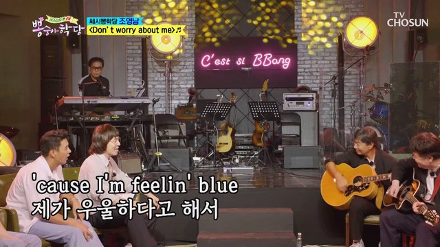 지금의 조영남을 만든 노래 ‘Don`t worry about me’ ♬