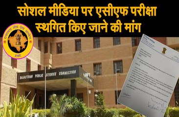 एसीएफ परीक्षा स्थगित किए जाने की मांग