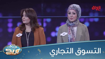 #عائلتي_تربح | سؤال صعب شوية بس انتوا كدها يلا ورونا شطارتكم#MBC_العراق