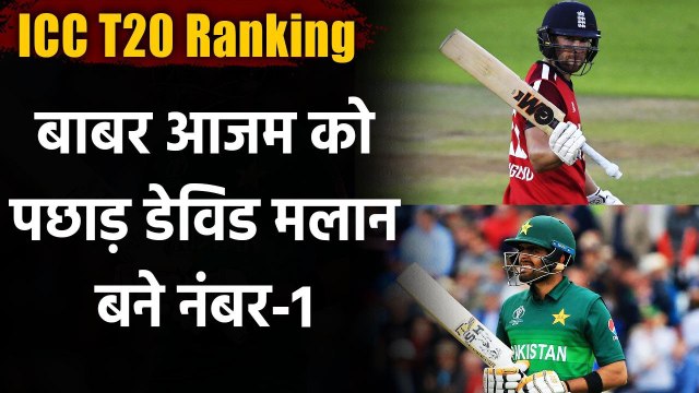 ICC T20 Rankings: Dawid Malan topples Babar Azam to reach No 1 spot in T20I | वनइंडिया हिंदी