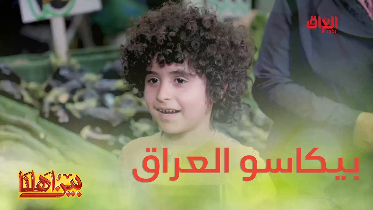 #بين_أهلنا | بيكاسو العراق رفعة راس لكل العراقي...