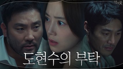 ※심장철렁※ 염상철이 이준기 살해를 사주받은 걸 알게 된 문채원
