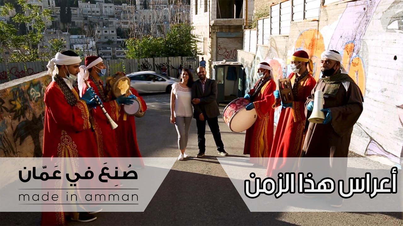 صنع في عمان - اعراس هذا الزمان