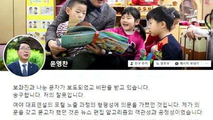 윤영찬 "적절한 언어 사용 못 해...질책 달게 받겠다" / YTN