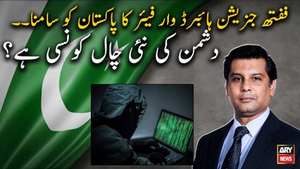 What is 5th generation warfare, What are the new threats for Pakistan?