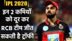 IPL 2020 : 2 Big reasons why RCB Skipper Virat Kohli & his team fails in IPL? | वनइंडिया हिंदी