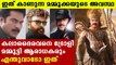 Mammootty's Kalabhairavan Video trolled Virally | FIlmiBeat Malayalam