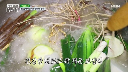 ﾟ ✽.｡.:*고소한 팥밥에 한방 닭백숙까지, 기력 회복! 약보다 좋은 건강밥상*:.｡.✽ﾟ