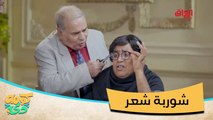 #كومه_دي | المحتاج نجار حلاق لحام كلشي موجود بس نطلع فلوس التبولة#MBC_العراق