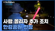 한강공원에서 배달 주문하자 