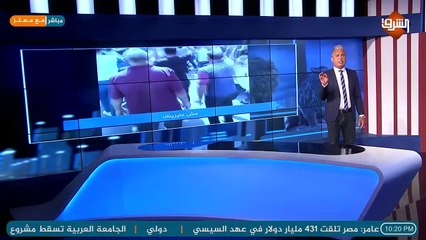 9 اغسطس 2020 اسكندرية تهتف ارحل مش عايزينك .. #معتز_مطر ‫ولما يدن صوت الديك .. تترشق الجدران شبابيك !!