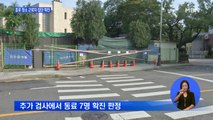 종로구청 청소 근로자 8명 확진…감염경로 '오리무중'