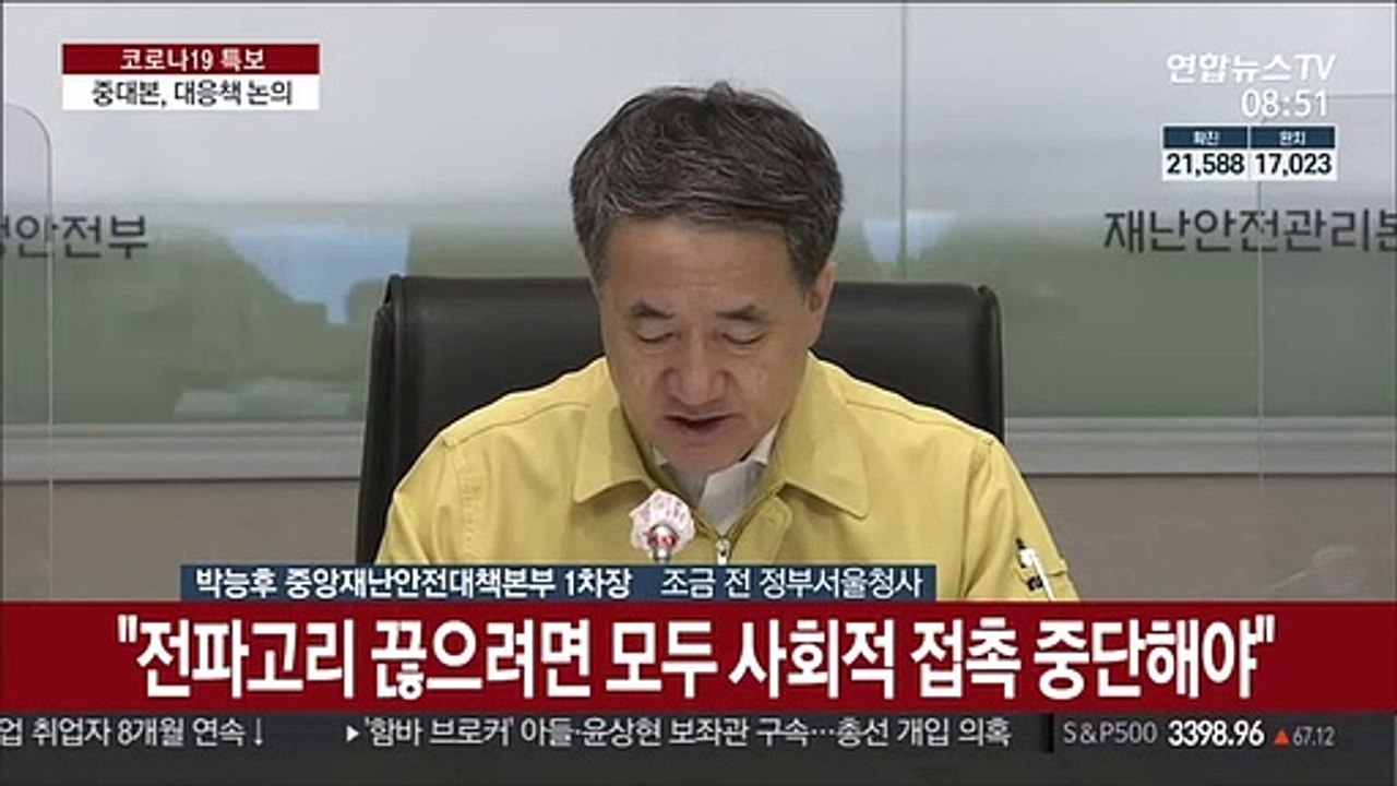 [현장연결] 박능후 "오늘까지 8일째 100명대 유지…안정세 도래 더뎌"