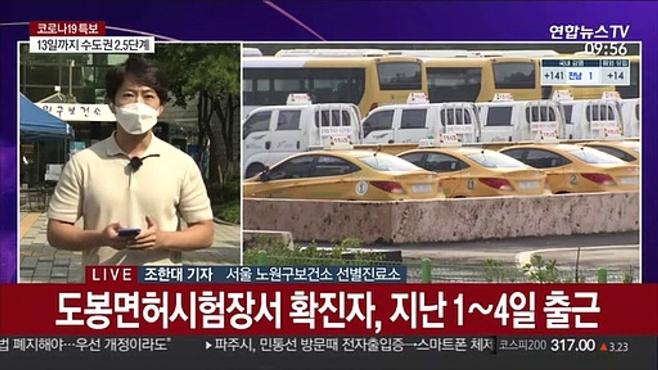 면허시험장·구청서 확진…서울 소규모 감염