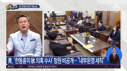 ‘한동훈에 秋 수사 맡겨라’…사라진 靑 국민청원