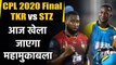 CPL 2020 Final, TKR vs SLZ:Trinbago Knight Riders, St Lucia Zouks to play CPL Finals| वनइंडिया हिंदी
