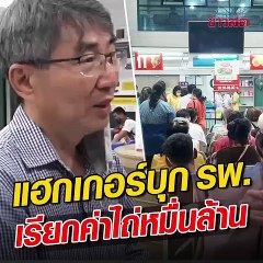 รพ.สระบุรี วุ่น ถูกแฮกเกอร์โจมตี