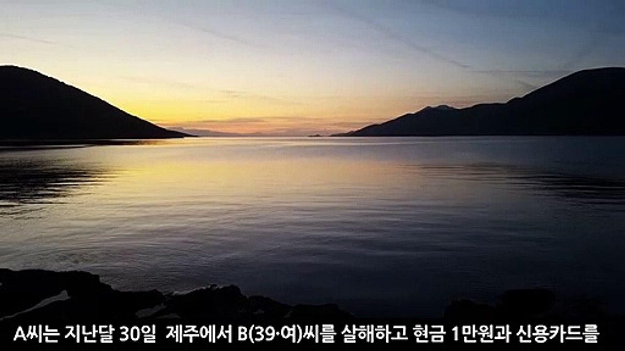 제주여성 강도살해 인터넷방송 여성BJ에게 선물주며 돈을 탕진해온 A씨