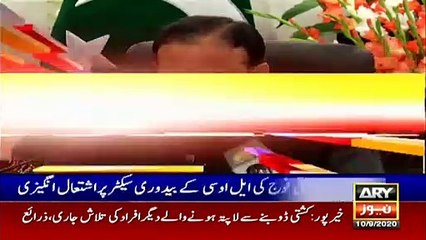 ARY NEWS HEADLINES | 09 AM | 10th September 2020