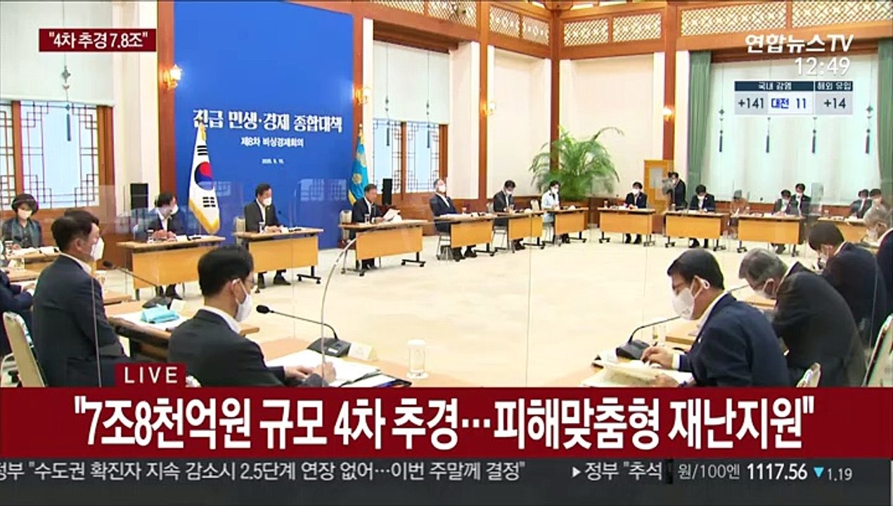 문대통령 "7조8천억원 규모 4차 추경안 편성"