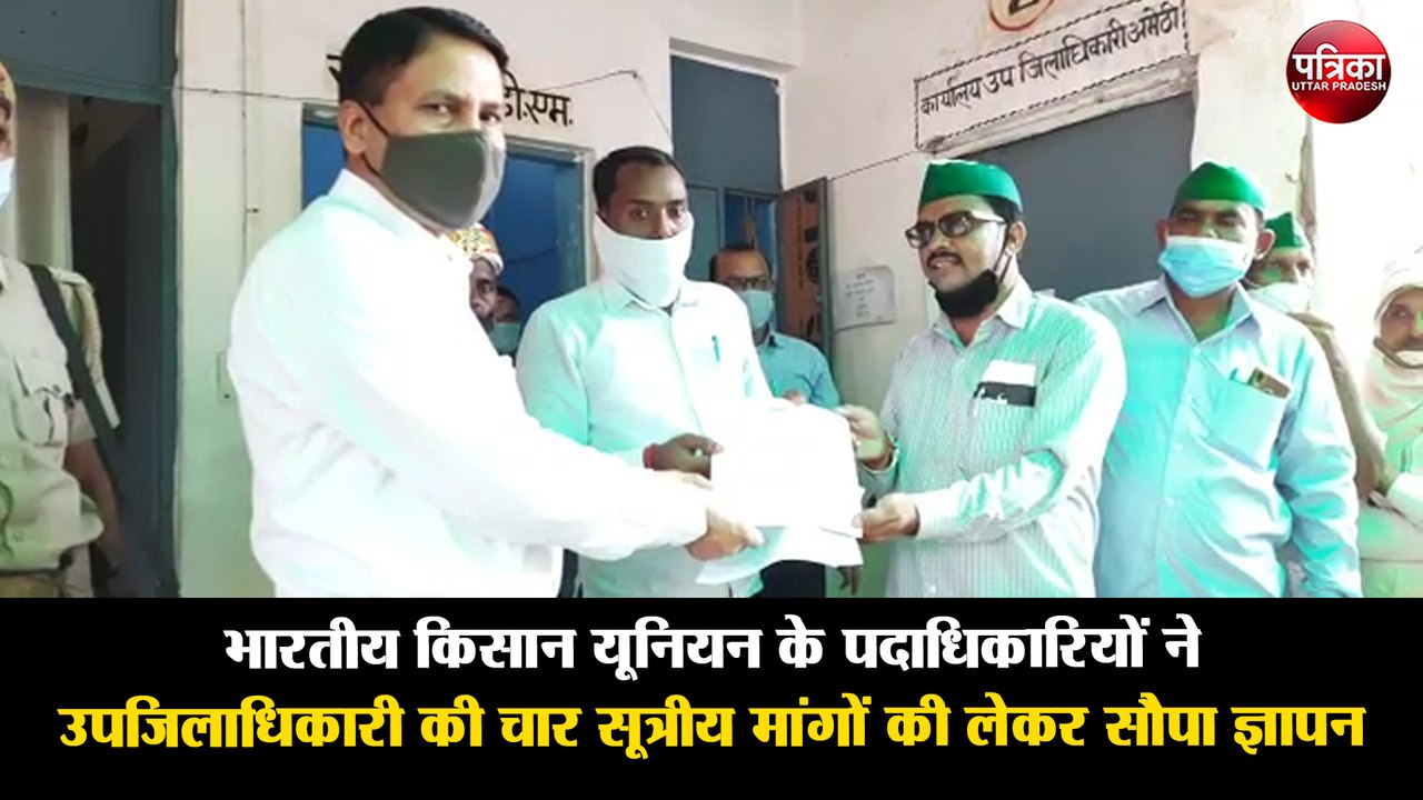 भारतीय किसान यूनियन टिकैत के पदाधिकारियों ने उप...