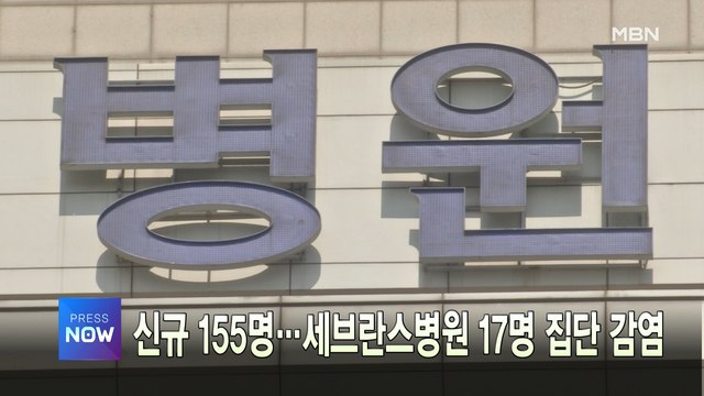 [MBN 프레스룸] 이 시각 가장 핫한 뉴스, 프레스나우