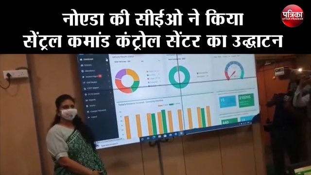 नोएडा की सीईओ ने किया सेंट्रल कमांड कंट्रोल सेंटर का उद्घाटन