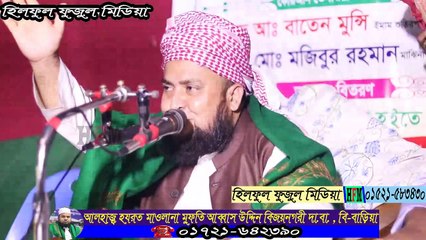 মুফতি আব্বাস উদ্দীন বিজয়নগরী  |  Mufti Abbas Uddin Bijoy Nagori