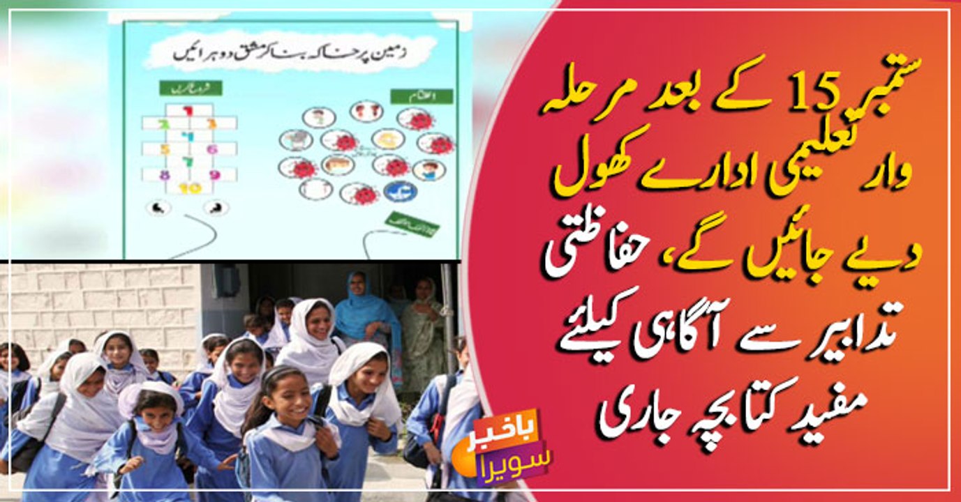 Schools Reopening on Sept 15, a booklet on safety measures issued by Govt