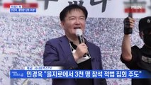 [MBN 프레스룸] 민경욱, 광화문 집회 무관?