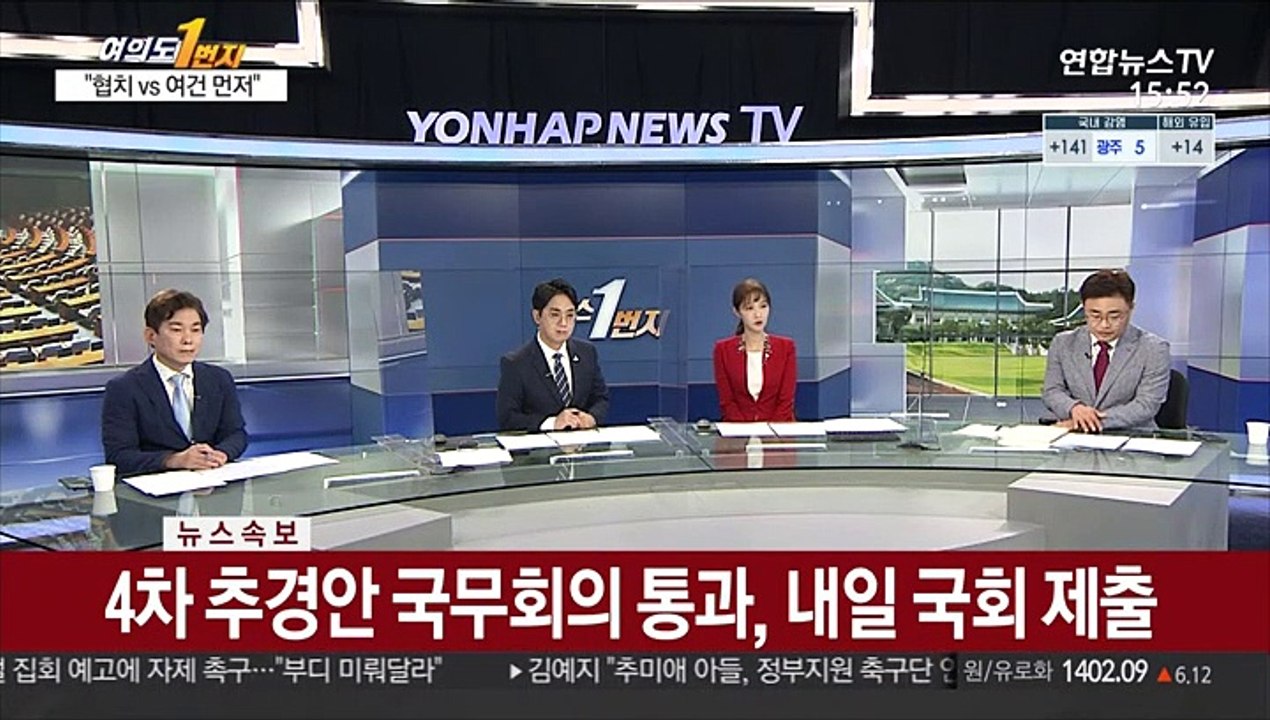 [속보] 4차 추경안 국무회의 통과…내일 국회 제출