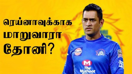 Rainaவை கழட்டி விடும் CSK? Dhoniயின்  Plan என்ன ? | OneIndia Tamil