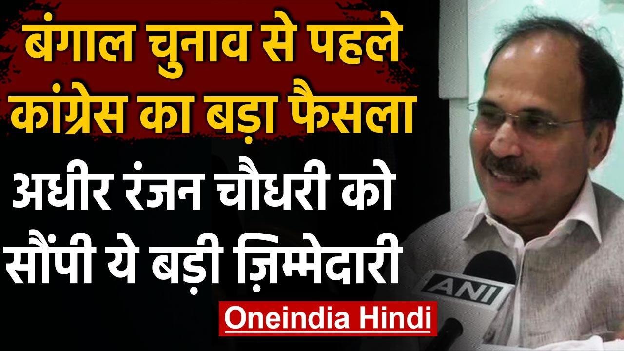 Adhir Ranjan Chowdhury को Congress में नई जिम्म...