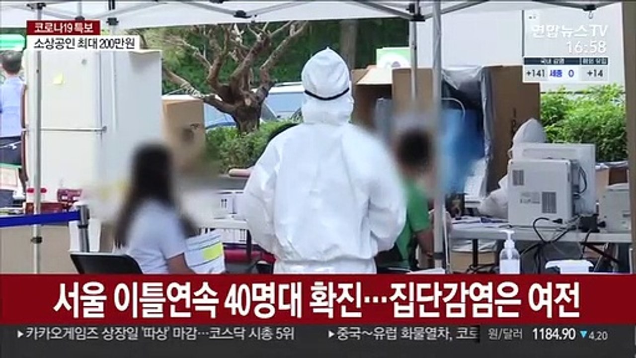 서울 이틀 연속 40명대 확진…"임대료 지원 검토"
