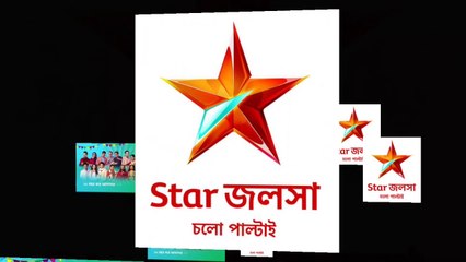 Star Jalsha 12th Birthday wishes 10 Sep 2020