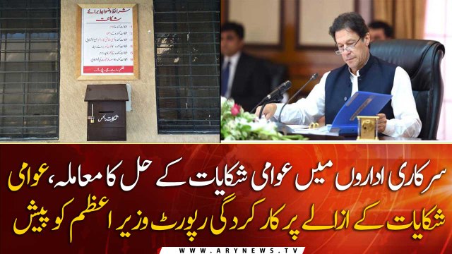 A report on the redressal of public grievances submitted to PM Imran Khan