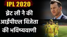 IPL 2020 : Brett Lee predicts MS Dhoni led CSK can win IPL trophy in UAE | Oneindia Sports