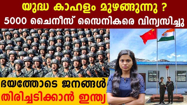 India On High Alert As China Deploys Three Battalions Along LAC | Oneindia Malayalam