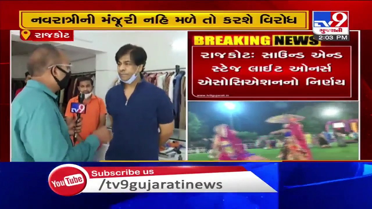 જો નવરાત્રી નહિ ઉજવાય તો રાજકીય પક્ષોના કાર્યક્રમોમાં સાઉન્ડ સિસ્ટમ નહિ અપાય, Rajkot