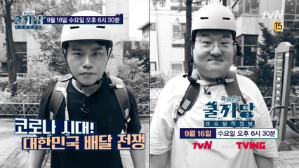 코로나 시대! 대한민국 배달 전쟁