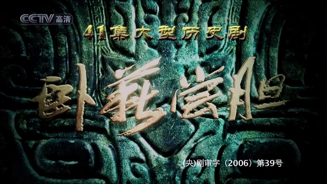 Việt Vương Câu Tiễn, nếm mật nằm gai, phục quốc phụ tình - tập 17