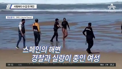 서핑하다 수갑 찬 여인