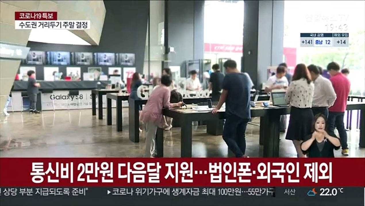 통신비 2만원 다음달 지원…법인폰·외국인 제외