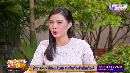 คลิปแฉ! “บ่อนใหญ่” กลางเมือง “อ่างทอง” [10 ก.ย. 63] คุยโขมงบ่าย 3 โมง | 9 MCOT HD