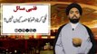 Wuzoo (Part 08) - Kulli Ko Wuzoo Ka Hissa Qarar Na Denay Ki Waja - Maulana Syed Ali Naqi Kazmi