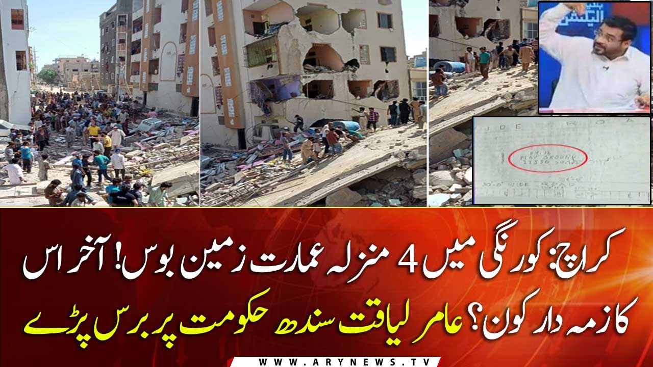 Amir Liaquat gets angry on Sindh Govt as building collapse in Korangi Karachi