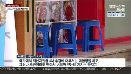 소상공인들, 지원금은 좋지만…"문제는 임대료"