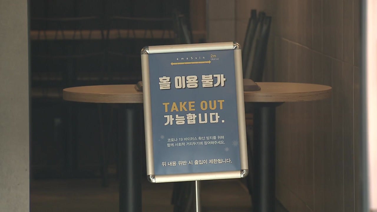 수도권 2.5단계 연장 여부 주말 결정..."외출 자제 요청" / YTN