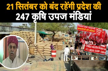 21 सितंबर को बंद रहेगी प्रदेश की 247 कृषि उपज मंडियां