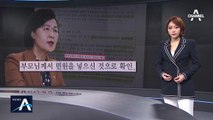 “추미애 부부, 민원실로 전화”…국방부 문건 공개